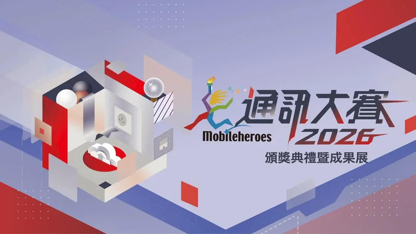 通訊大賽 Mobileheroes 2026 頒獎典禮暨成果展主視覺，含科技方塊與活動標誌